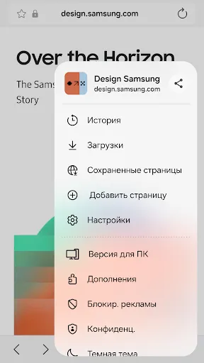 Скриншот 2 — Samsung Browser