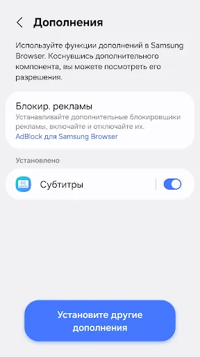 Скриншот 6 — Samsung Browser