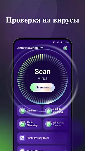 Скриншот 1 — AntivirusClean Pro & Security