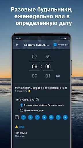 Скриншот 2 — Говорящий будильник плюс