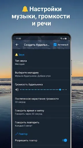 Скриншот 4 — Говорящий будильник плюс