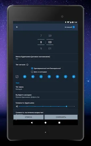 Скриншот 8 — Говорящий будильник плюс