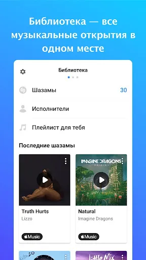 Скриншот 4 — Shazam (шазам)
