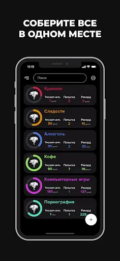 Скриншот 1 — Отказ от вредных привычек