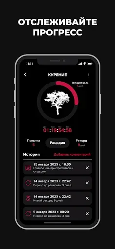 Скриншот 2 — Отказ от вредных привычек