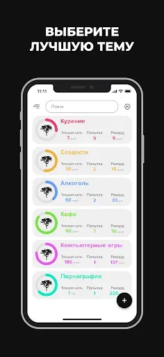 Скриншот 5 — Отказ от вредных привычек