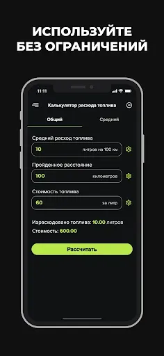 Скриншот 1 — Топливный калькулятор