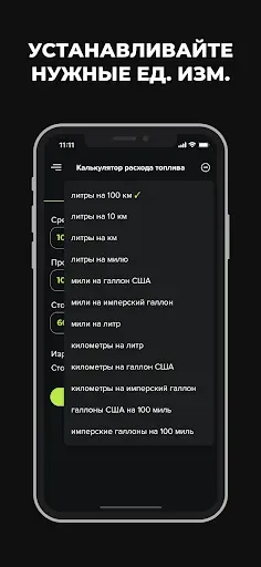 Скриншот 2 — Топливный калькулятор