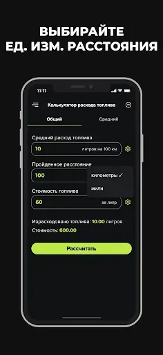 Скриншот 3 — Топливный калькулятор