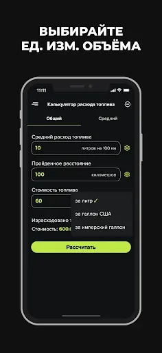 Скриншот 4 — Топливный калькулятор