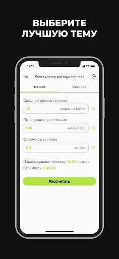 Скриншот 7 — Топливный калькулятор