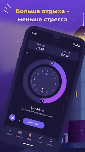 Скриншот 1 — Moonap: Трекер Сна & Будильник