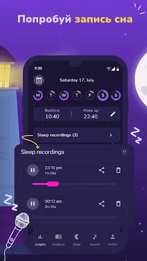 Скриншот 2 — Moonap: Трекер Сна & Будильник
