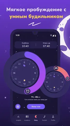 Скриншот 6 — Moonap: Трекер Сна & Будильник