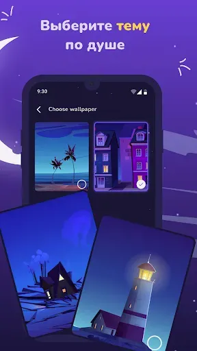 Скриншот 7 — Moonap: Трекер Сна & Будильник