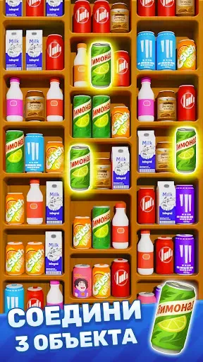 Скриншот 1 — Goods Matching: 3D Сортировка