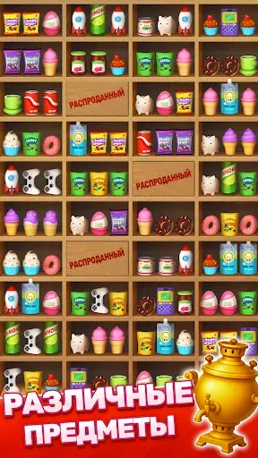 Скриншот 3 — Goods Matching: 3D Сортировка