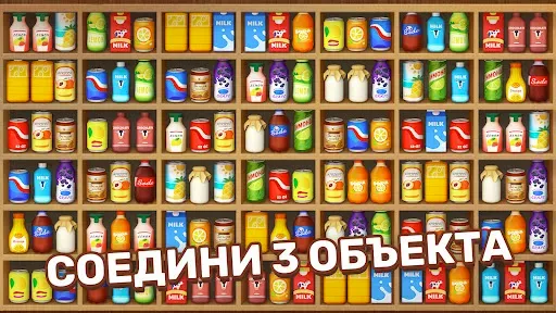 Скриншот 7 — Goods Matching: 3D Сортировка