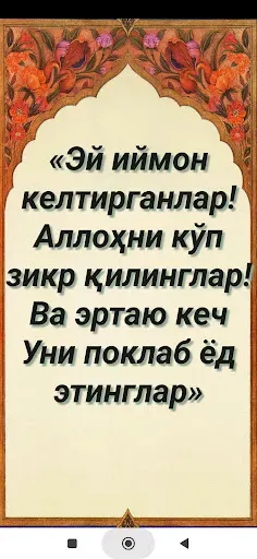 Скриншот 1 — Зикр ва Дуолар