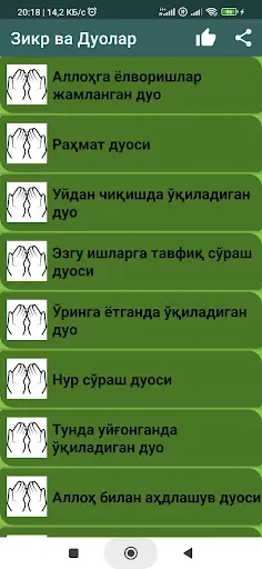 Скриншот 3 — Зикр ва Дуолар