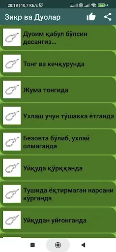 Скриншот 4 — Зикр ва Дуолар