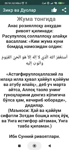 Скриншот 5 — Зикр ва Дуолар