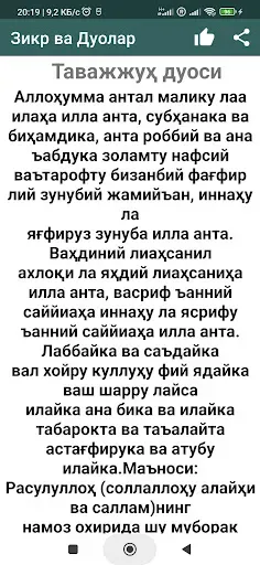 Скриншот 6 — Зикр ва Дуолар