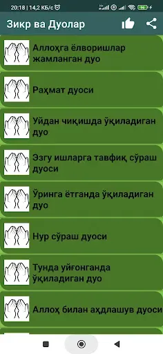 Скриншот 7 — Зикр ва Дуолар