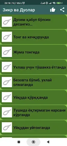 Скриншот 8 — Зикр ва Дуолар