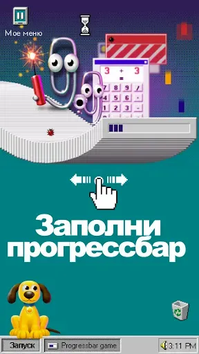 Скриншот 2 — Progressbar95 казуальная игра