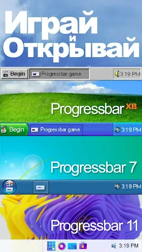 Скриншот 3 — Progressbar95 казуальная игра