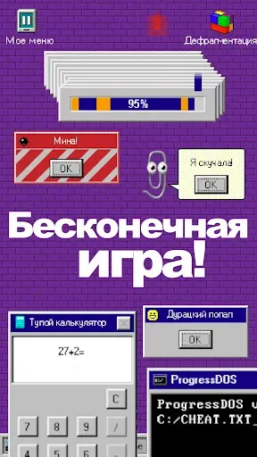 Скриншот 6 — Progressbar95 казуальная игра