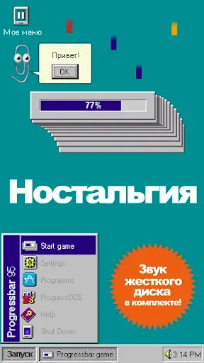 Скриншот 8 — Progressbar95 казуальная игра