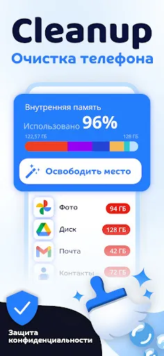 Скриншот 1 — Cleanup: Очистка телефона