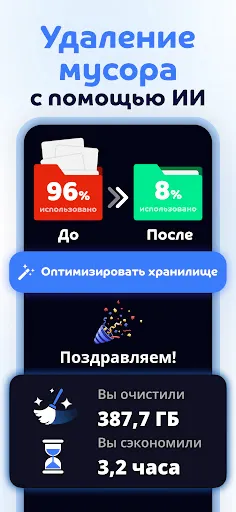 Скриншот 3 — Cleanup: Очистка телефона