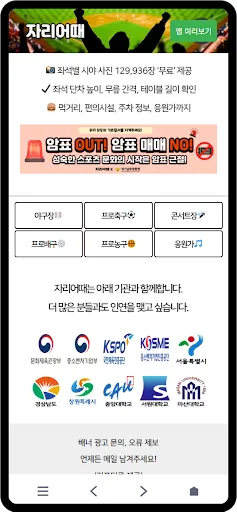 Скриншот 1 — 직관갈때 자리어때(시야 사진 129,936장 무료제공)