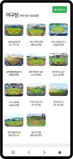 Скриншот 2 — 직관갈때 자리어때(시야 사진 129,936장 무료제공)