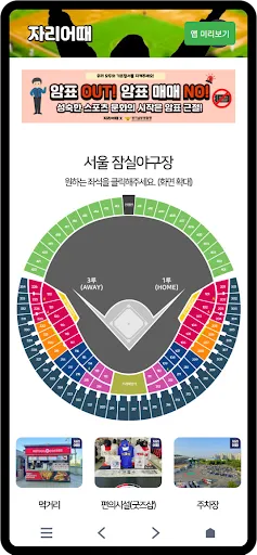 Скриншот 3 — 직관갈때 자리어때(시야 사진 129,936장 무료제공)