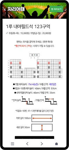 Скриншот 4 — 직관갈때 자리어때(시야 사진 129,936장 무료제공)