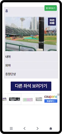 Скриншот 5 — 직관갈때 자리어때(시야 사진 129,936장 무료제공)