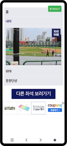 Скриншот 6 — 직관갈때 자리어때(시야 사진 129,936장 무료제공)