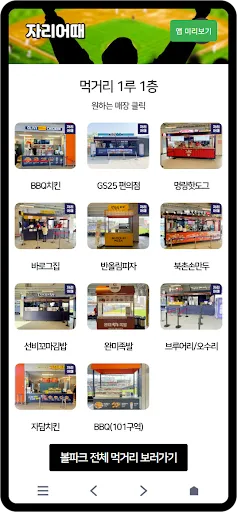 Скриншот 7 — 직관갈때 자리어때(시야 사진 129,936장 무료제공)