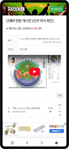 Скриншот 8 — 직관갈때 자리어때(시야 사진 129,936장 무료제공)