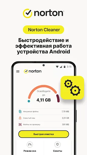 Скриншот 1 — Очистка с Norton Cleaner