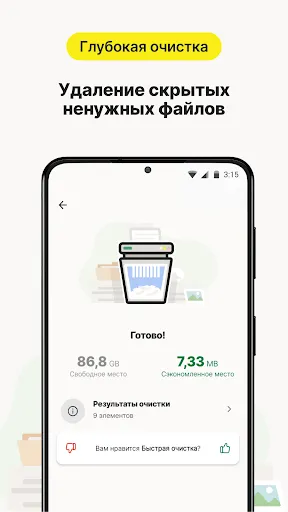 Скриншот 2 — Очистка с Norton Cleaner