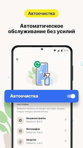 Скриншот 3 — Очистка с Norton Cleaner