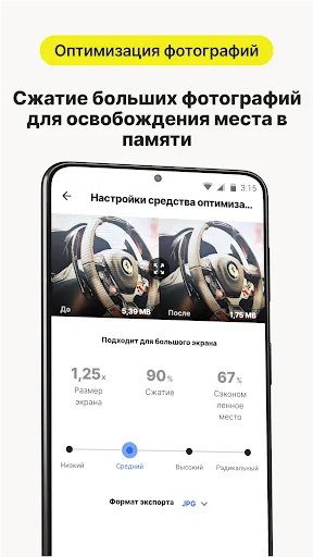 Скриншот 4 — Очистка с Norton Cleaner