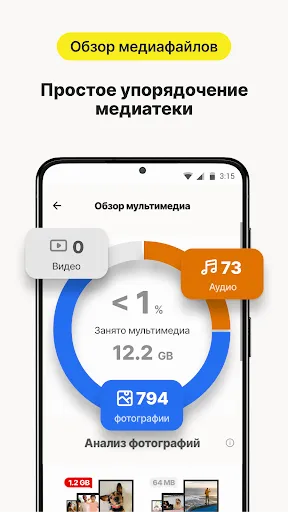Скриншот 5 — Очистка с Norton Cleaner
