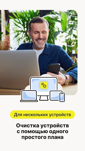 Скриншот 8 — Очистка с Norton Cleaner