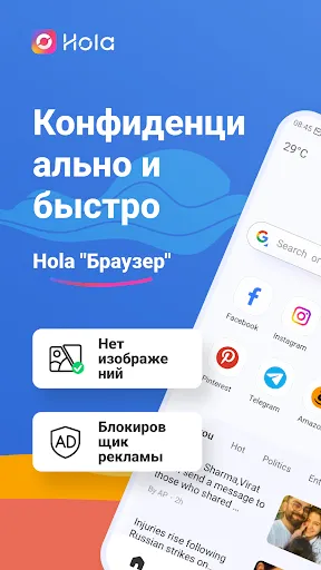 Скриншот 1 — Hola Browser-частный и быстрый
